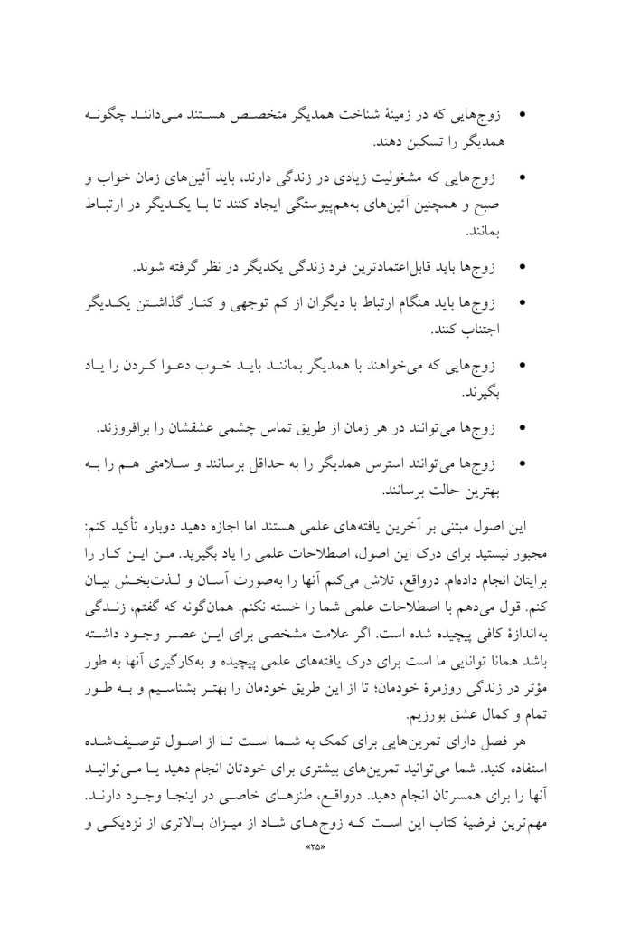 مدارهای مغزی عشق را تقویت کنید! - صفحه 18