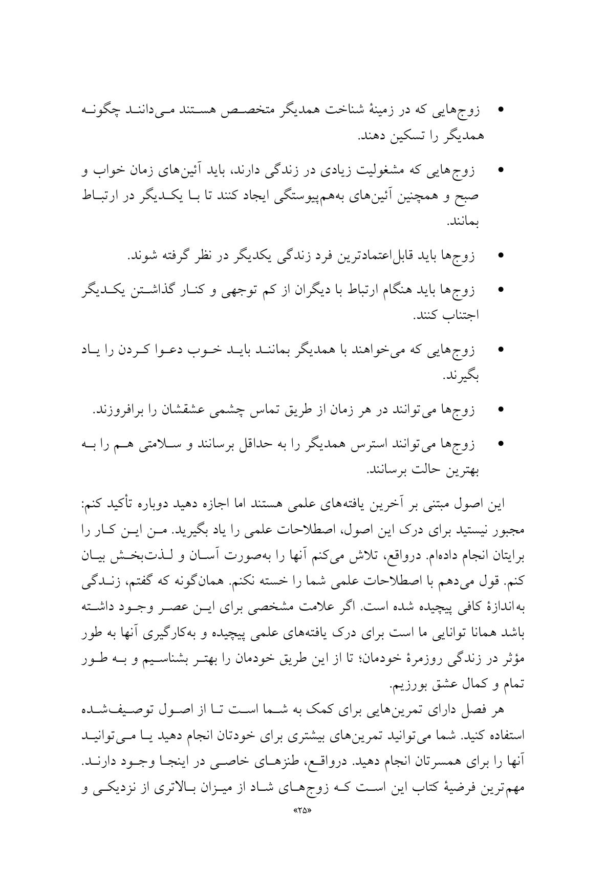 مدارهای مغزی عشق را تقویت کنید! - صفحه 18