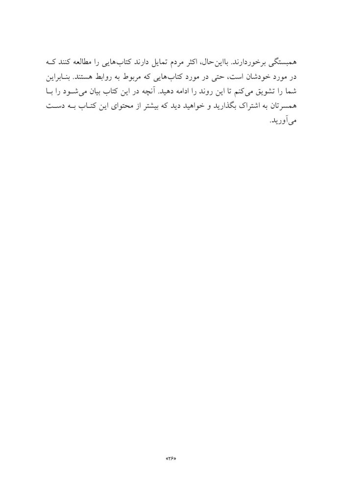 مدارهای مغزی عشق را تقویت کنید! - صفحه 19