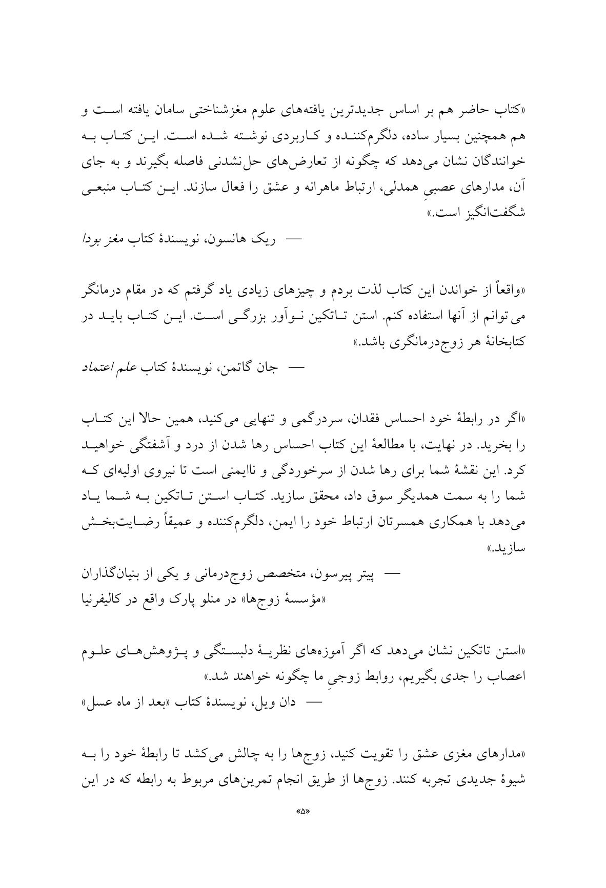مدارهای مغزی عشق را تقویت کنید! - صفحه 2