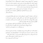 مدارهای مغزی عشق را تقویت کنید! - صفحه 3