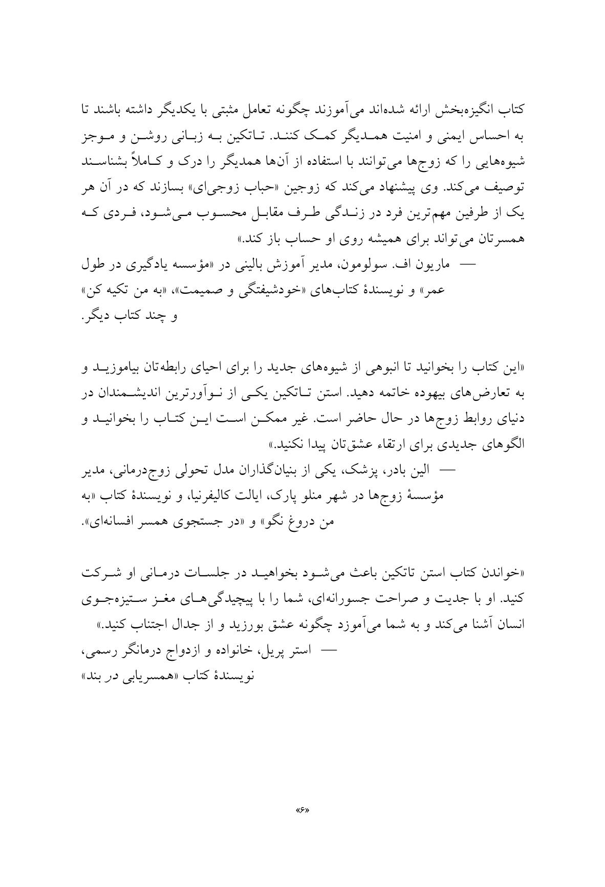 مدارهای مغزی عشق را تقویت کنید! - صفحه 3