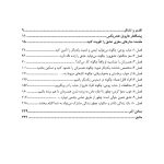 مدارهای مغزی عشق را تقویت کنید! - صفحه 4
