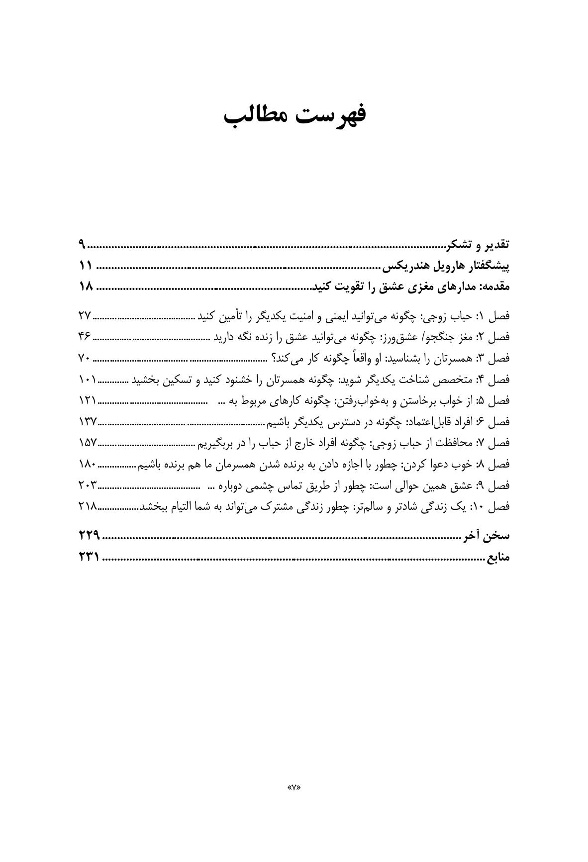 مدارهای مغزی عشق را تقویت کنید! - صفحه 4