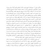 مدارهای مغزی عشق را تقویت کنید! - صفحه 5