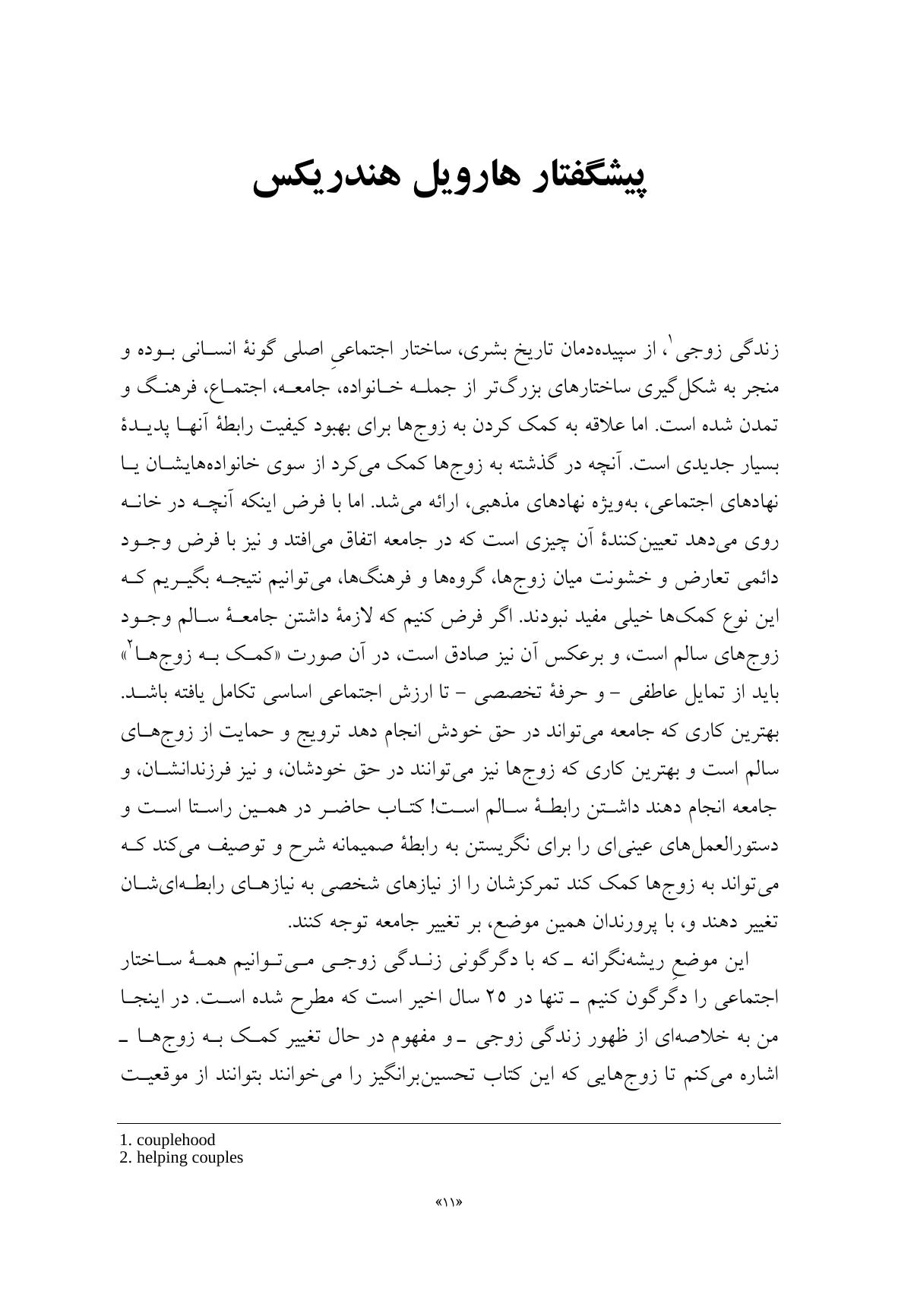 مدارهای مغزی عشق را تقویت کنید! - صفحه 5