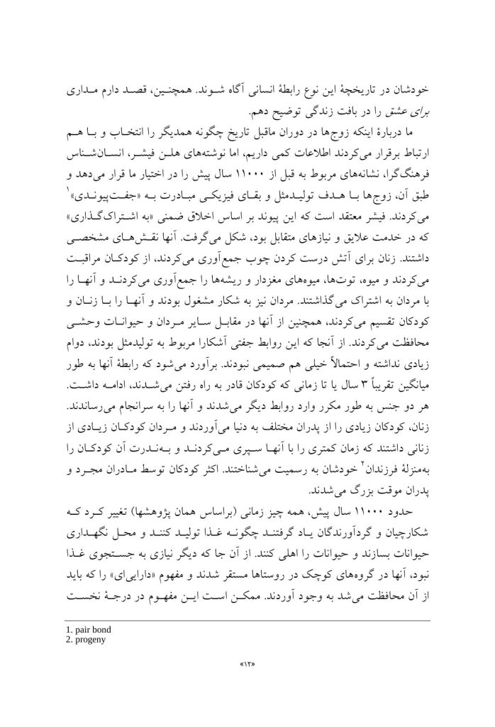 مدارهای مغزی عشق را تقویت کنید! - صفحه 6