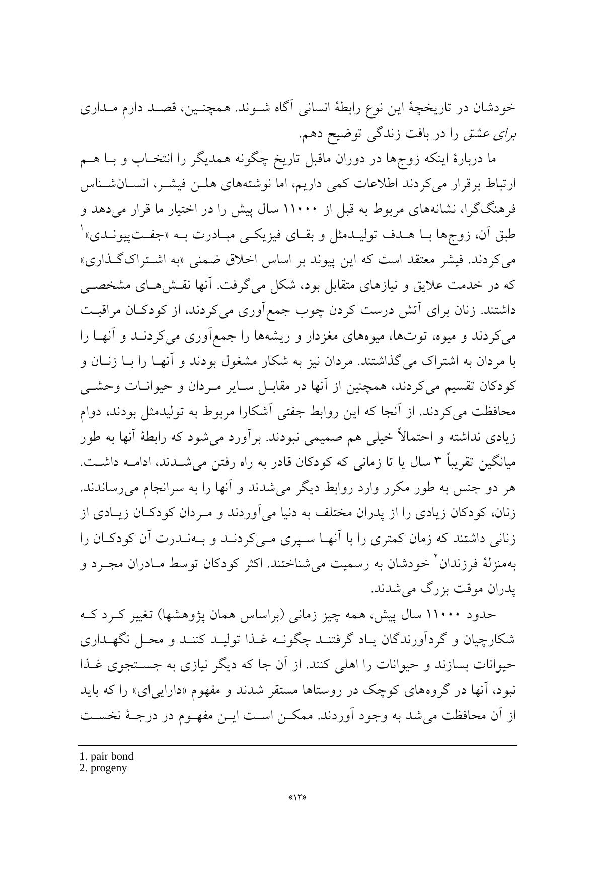 مدارهای مغزی عشق را تقویت کنید! - صفحه 6