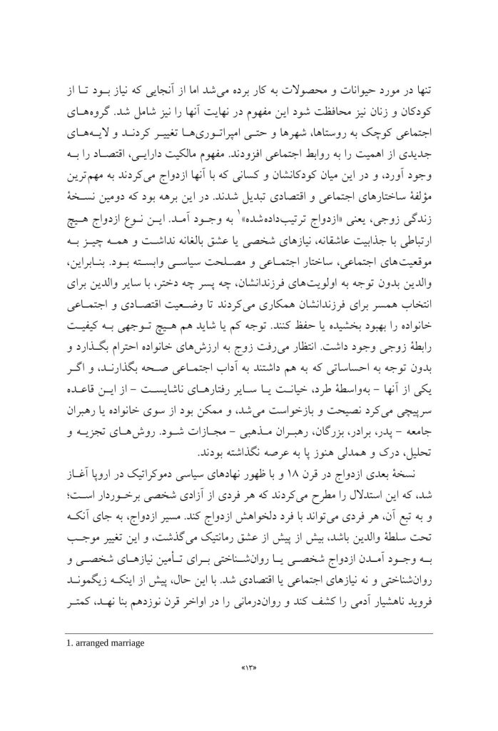 مدارهای مغزی عشق را تقویت کنید! - صفحه 7