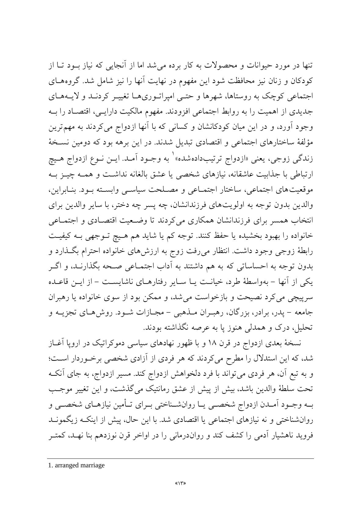 مدارهای مغزی عشق را تقویت کنید! - صفحه 7