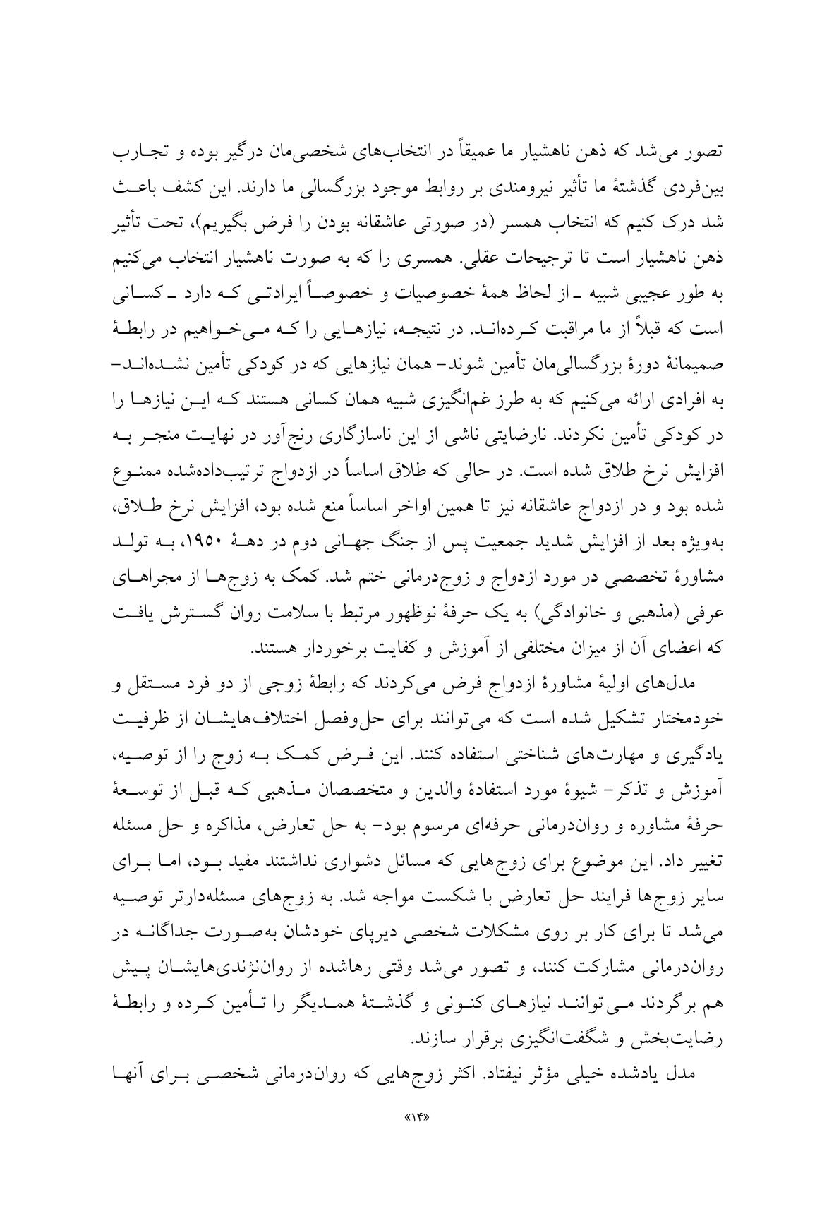 مدارهای مغزی عشق را تقویت کنید! - صفحه 8
