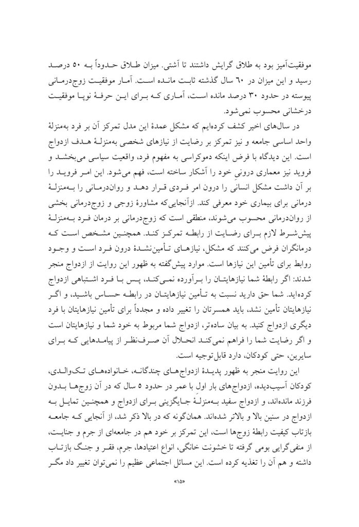 مدارهای مغزی عشق را تقویت کنید! - صفحه 9