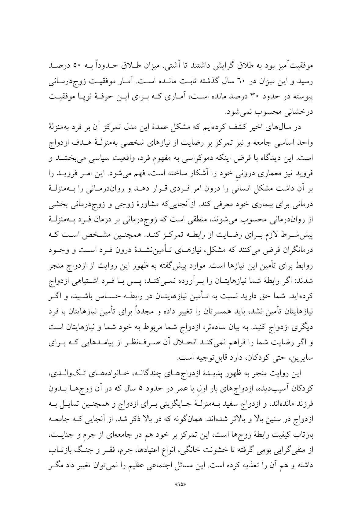 مدارهای مغزی عشق را تقویت کنید! - صفحه 9
