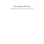 پسری که همانند سگها پرورش یافت - صفحه 1