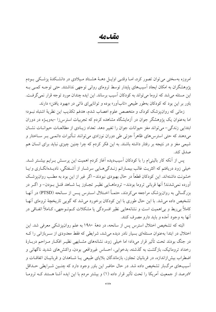 پسری که همانند سگها پرورش یافت - صفحه 10