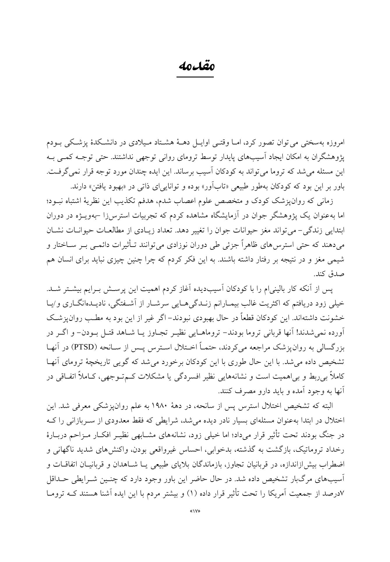 پسری که همانند سگها پرورش یافت - صفحه 10