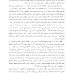 پسری که همانند سگها پرورش یافت - صفحه 11