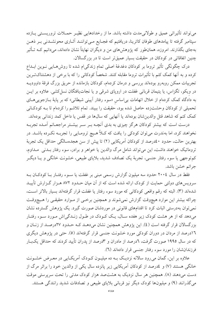 پسری که همانند سگها پرورش یافت - صفحه 11