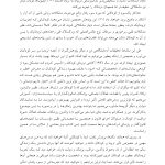 پسری که همانند سگها پرورش یافت - صفحه 12