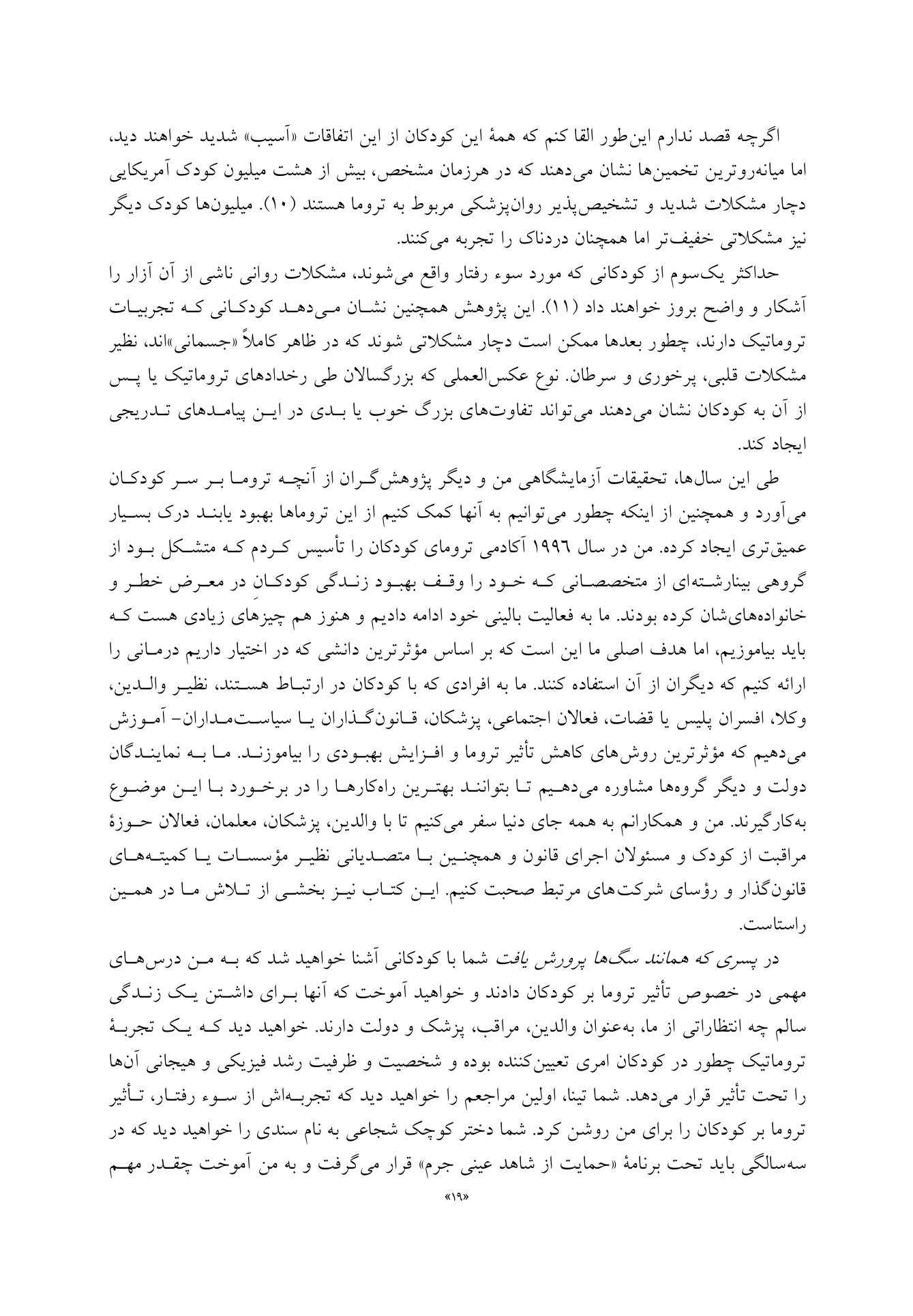 پسری که همانند سگها پرورش یافت - صفحه 12