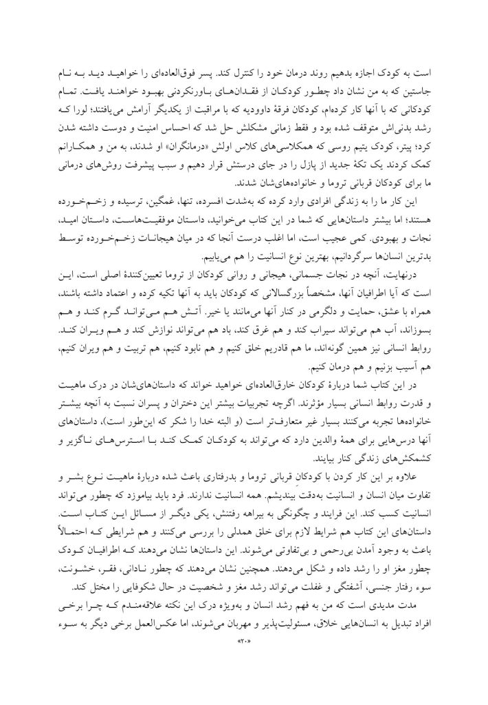 پسری که همانند سگها پرورش یافت - صفحه 13