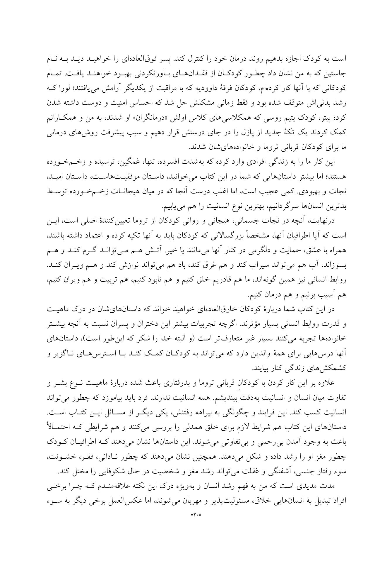 پسری که همانند سگها پرورش یافت - صفحه 13
