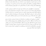 پسری که همانند سگها پرورش یافت - صفحه 14