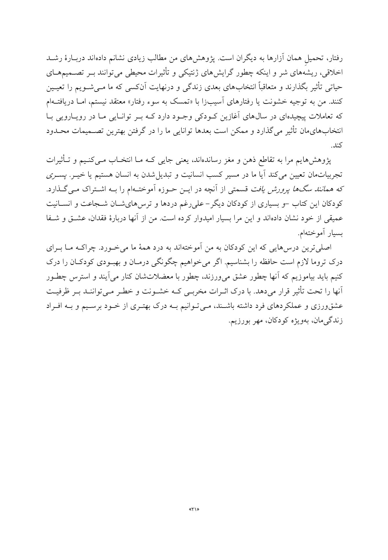 پسری که همانند سگها پرورش یافت - صفحه 14