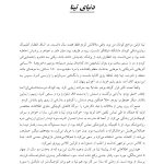 پسری که همانند سگها پرورش یافت - صفحه 15