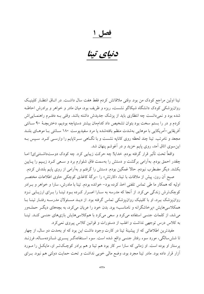 پسری که همانند سگها پرورش یافت - صفحه 15