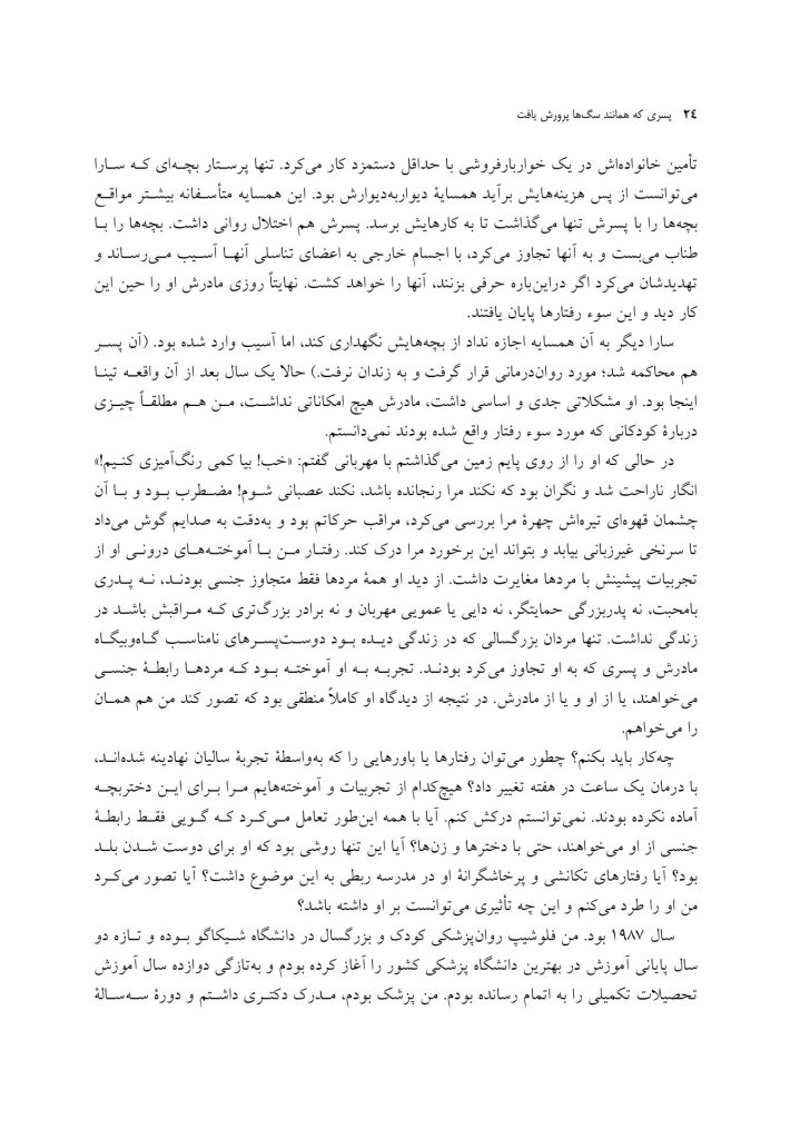 پسری که همانند سگها پرورش یافت - صفحه 16