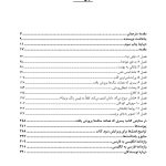 پسری که همانند سگها پرورش یافت - صفحه 2