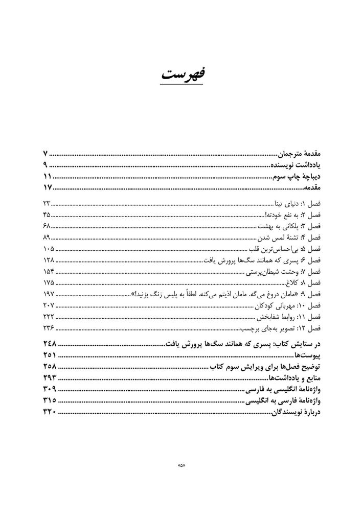 پسری که همانند سگها پرورش یافت - صفحه 2