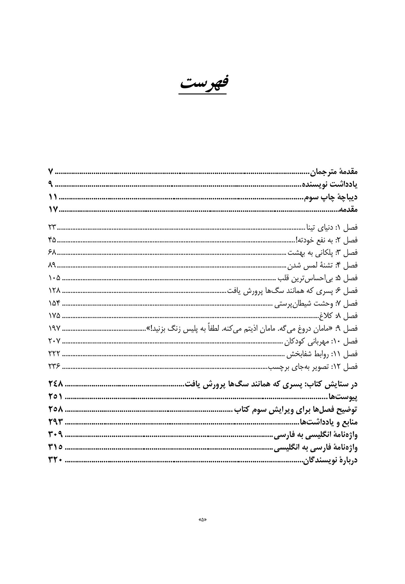 پسری که همانند سگها پرورش یافت - صفحه 2