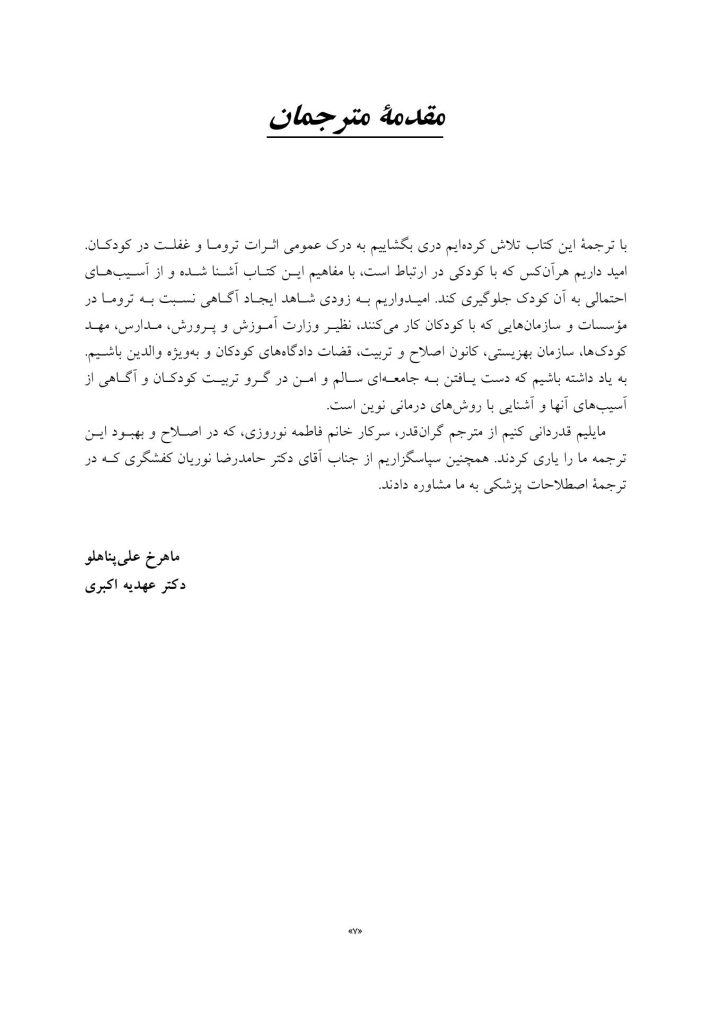 پسری که همانند سگها پرورش یافت - صفحه 3