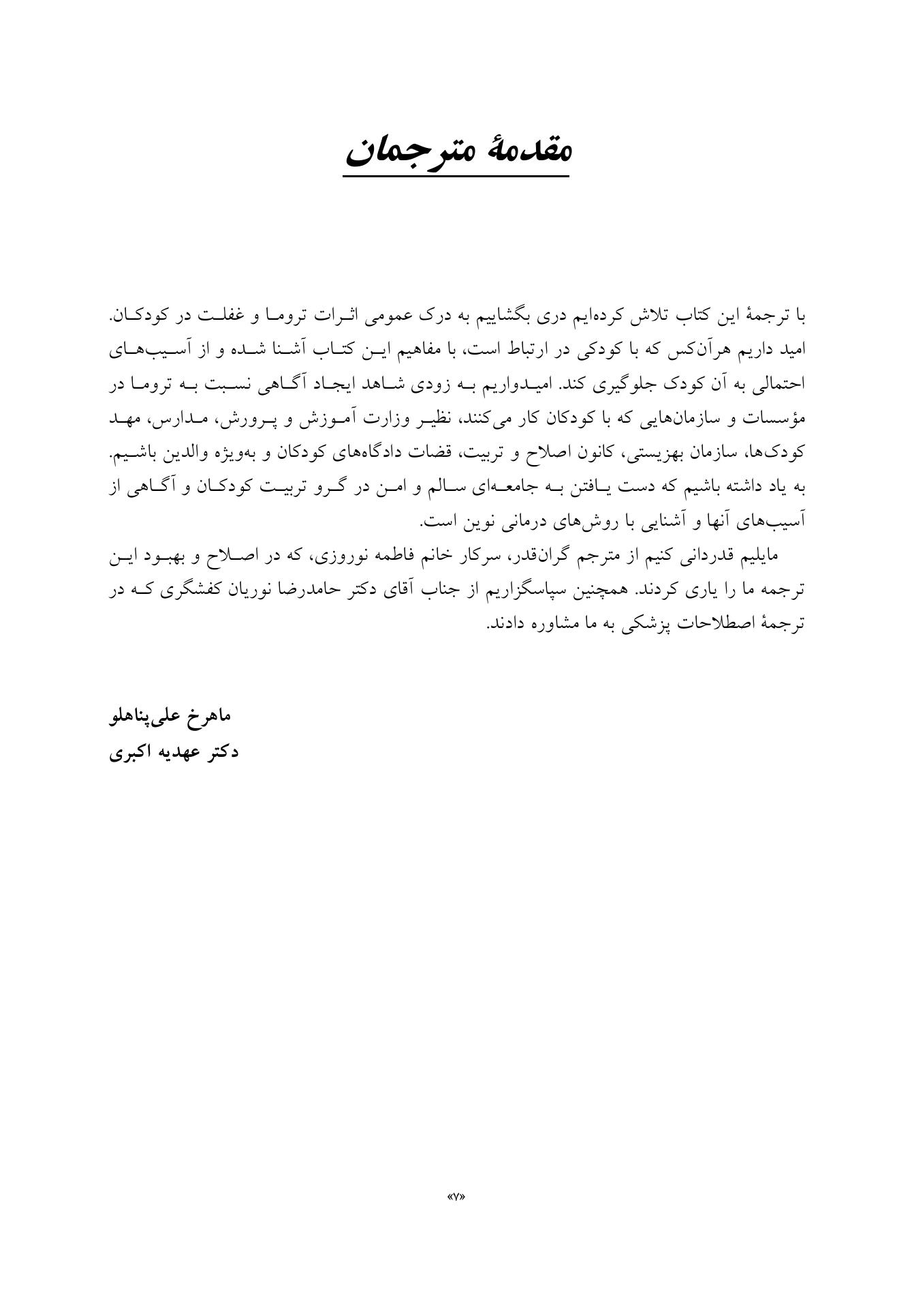 پسری که همانند سگها پرورش یافت - صفحه 3