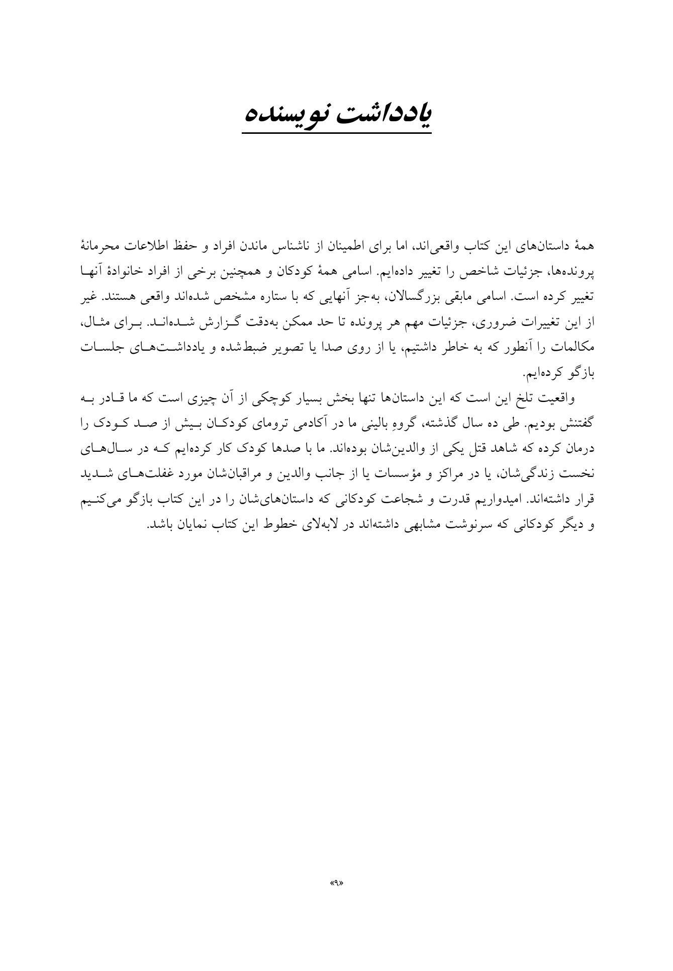 پسری که همانند سگها پرورش یافت - صفحه 4
