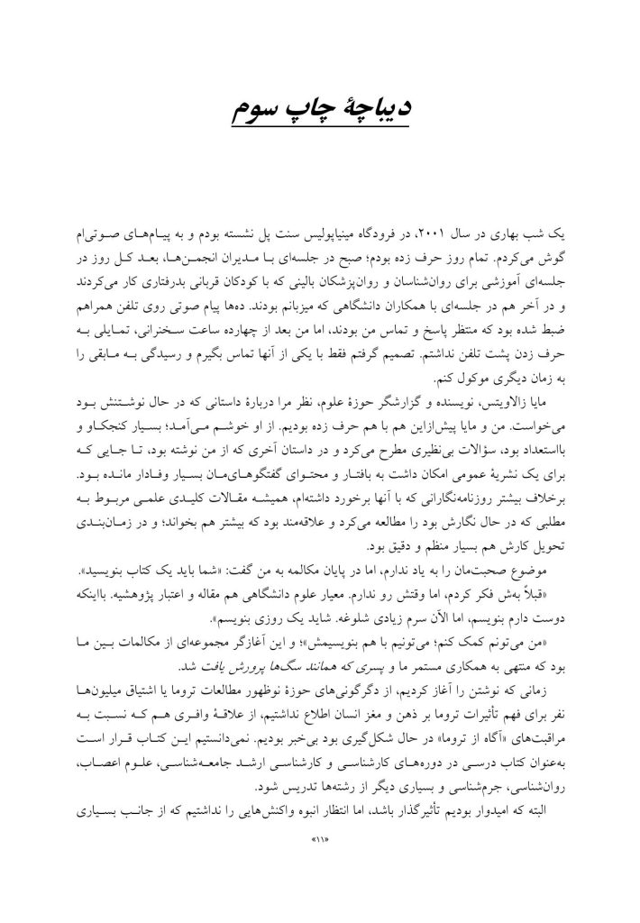 پسری که همانند سگها پرورش یافت - صفحه 5