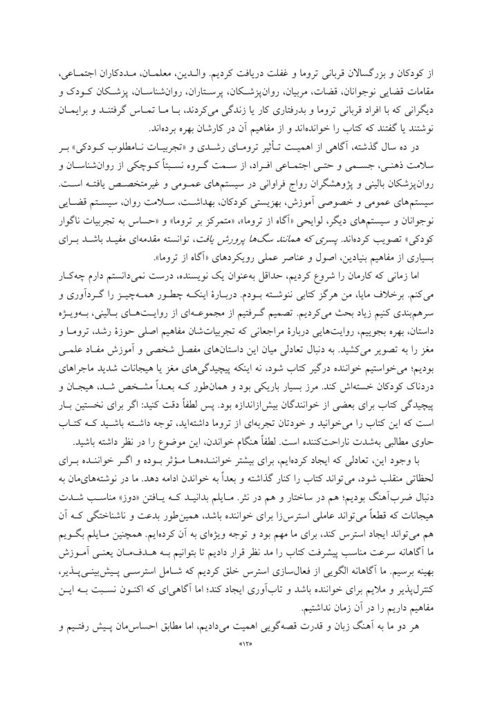 پسری که همانند سگها پرورش یافت - صفحه 6
