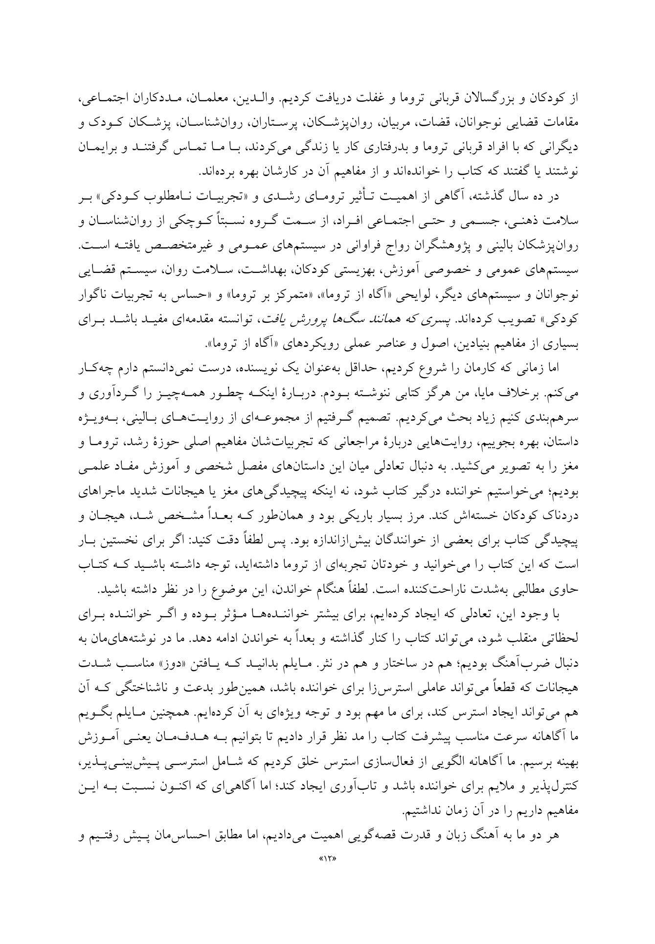 پسری که همانند سگها پرورش یافت - صفحه 6