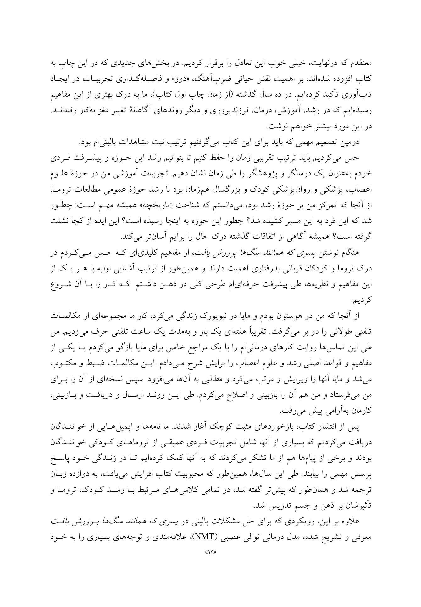 پسری که همانند سگها پرورش یافت - صفحه 7