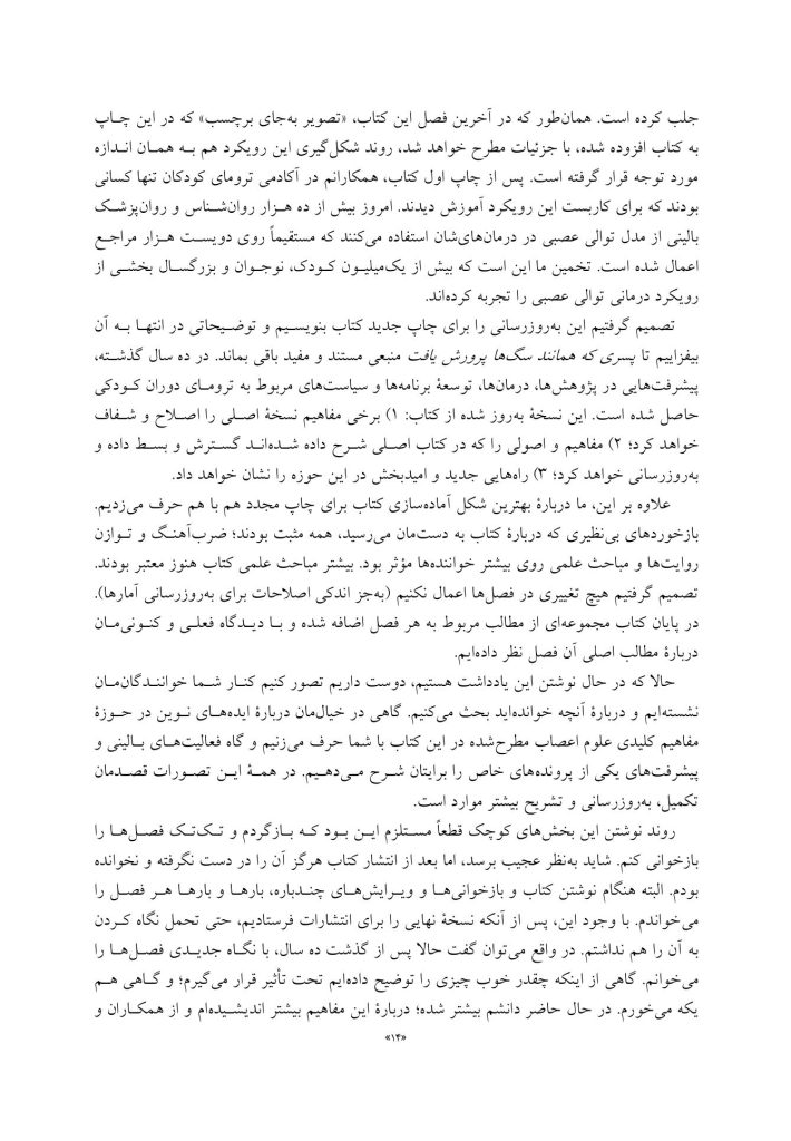 پسری که همانند سگها پرورش یافت - صفحه 8