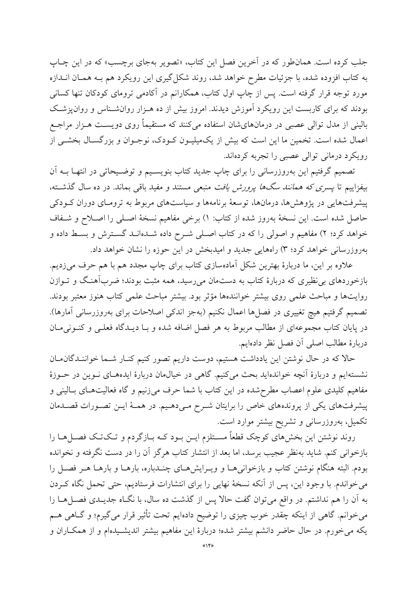 پسری که همانند سگها پرورش یافت - صفحه 8