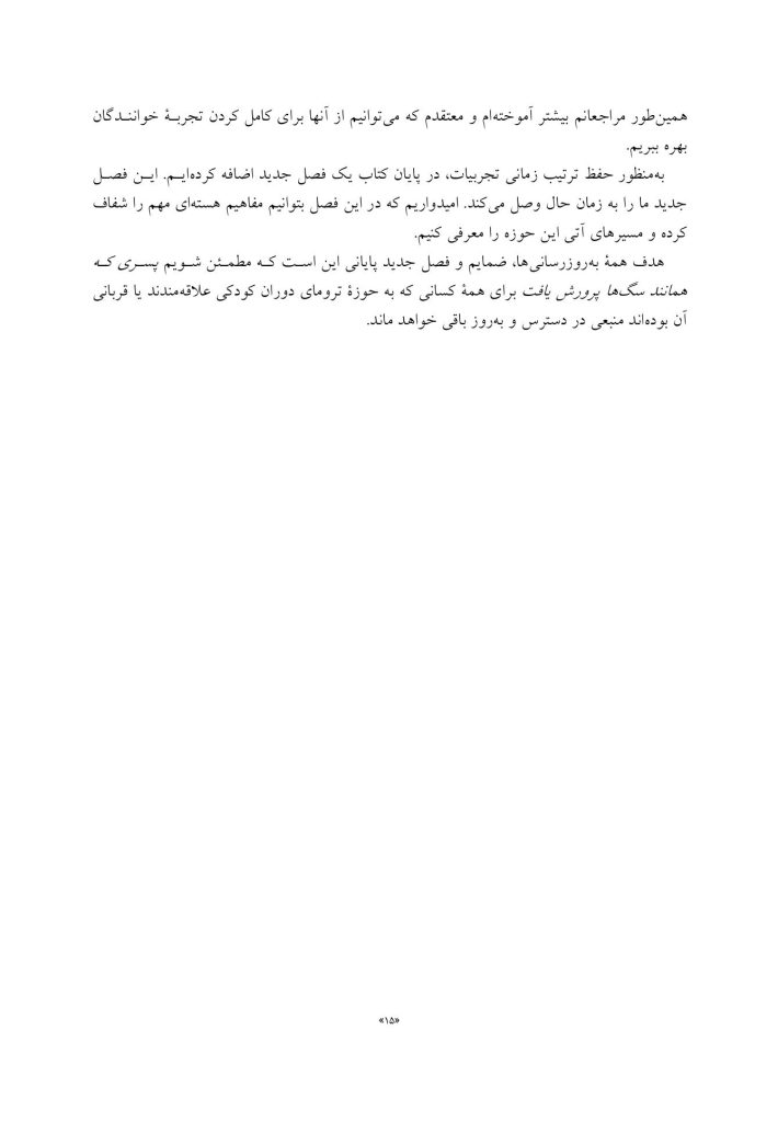 پسری که همانند سگها پرورش یافت - صفحه 9