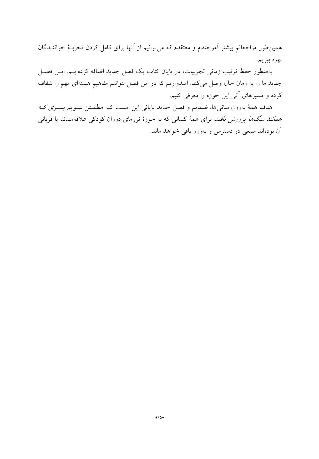پسری که همانند سگها پرورش یافت - صفحه 9
