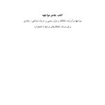 کتاب جامع مواجهه - صفحه 1