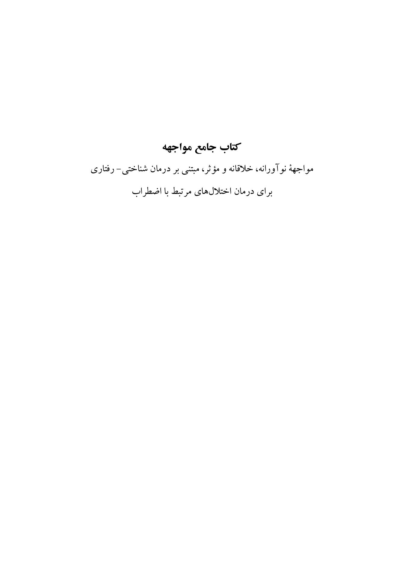 کتاب جامع مواجهه - صفحه 1