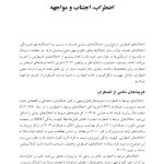 کتاب جامع مواجهه - صفحه 10
