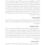 کتاب جامع مواجهه - صفحه 11