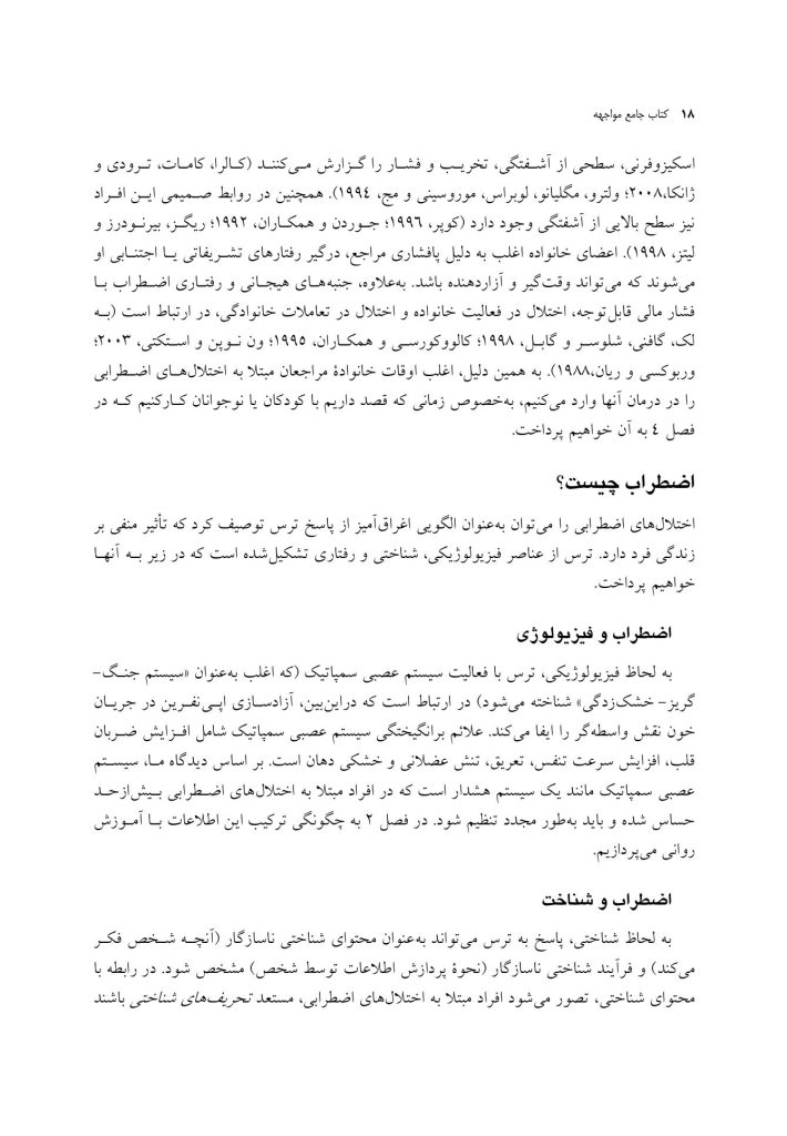 کتاب جامع مواجهه - صفحه 11